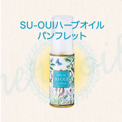 【パンフレット】SU-OUIハーブオイル
