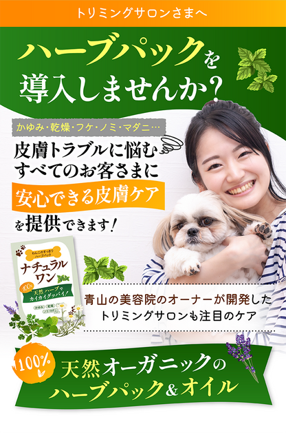 ナチュラルワン