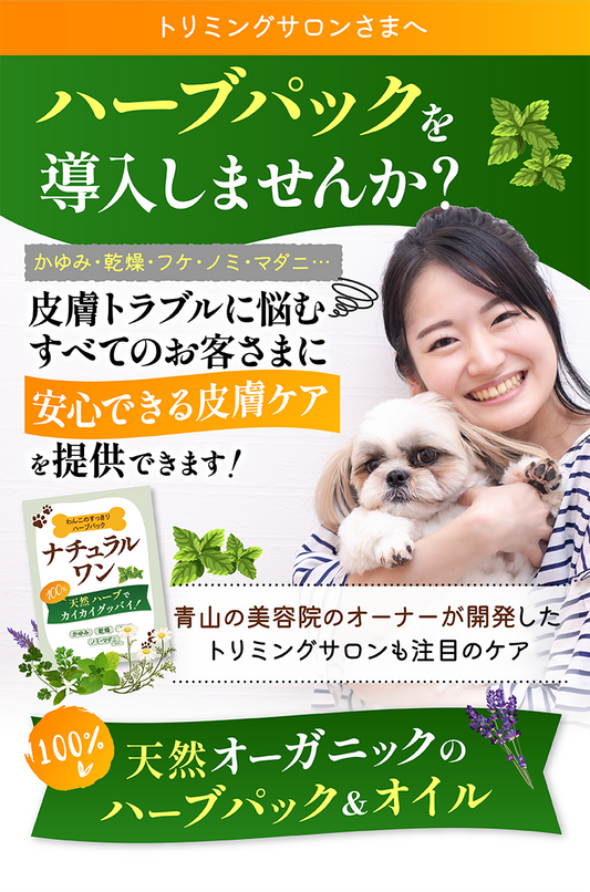 ナチュラルワン